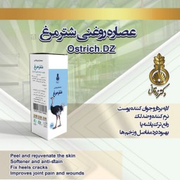 روغن شترمرغ دکتر زرقانی