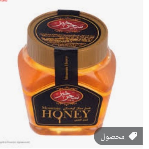 عسل ممتاز کوهستان سحرخیز (کیفیت تضمین شده و نشان سیب سلامت)