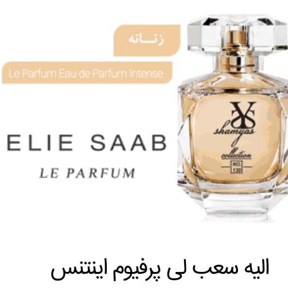 عطر جیبی زنانه شمیاس مدل الی ساب Elie Saab حجم 25 میلی لیتر