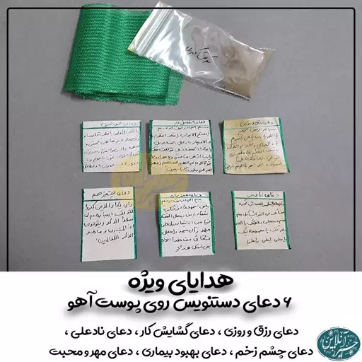 گنجینه حرز چهارده  معصوم،حرز کبیر امام جواد(ع)روی پوست آهو، قاب نقره و بازوبند چرم (16 حرز ) کد 8