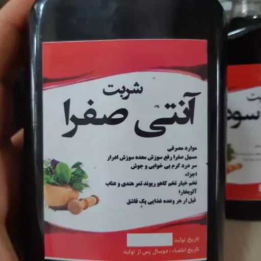 شربت آنتی صفرا 320گرمی