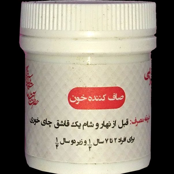 صاف کننده خون (برگ آلوی هندی) طب اسلامی