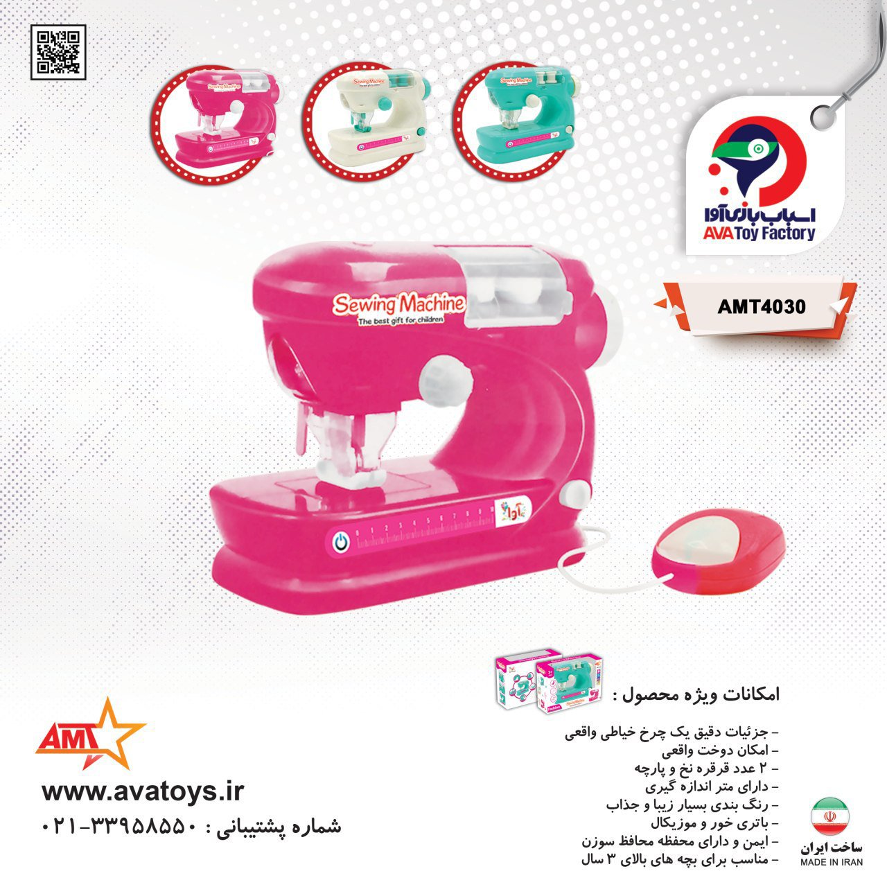چرخ خیاطی اسباب بازی