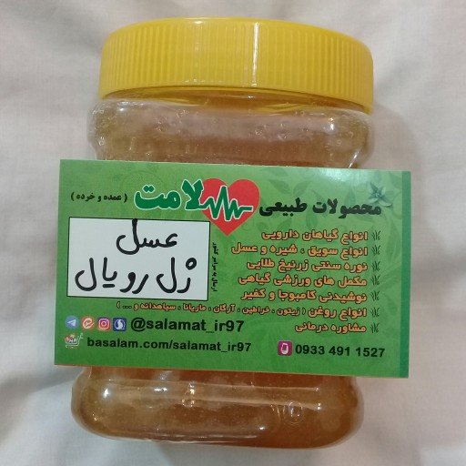 مخلوط عسل و ژل رویال (30گرم ژل رویال+470گرم عسل طبیعی ساکارز2.3)