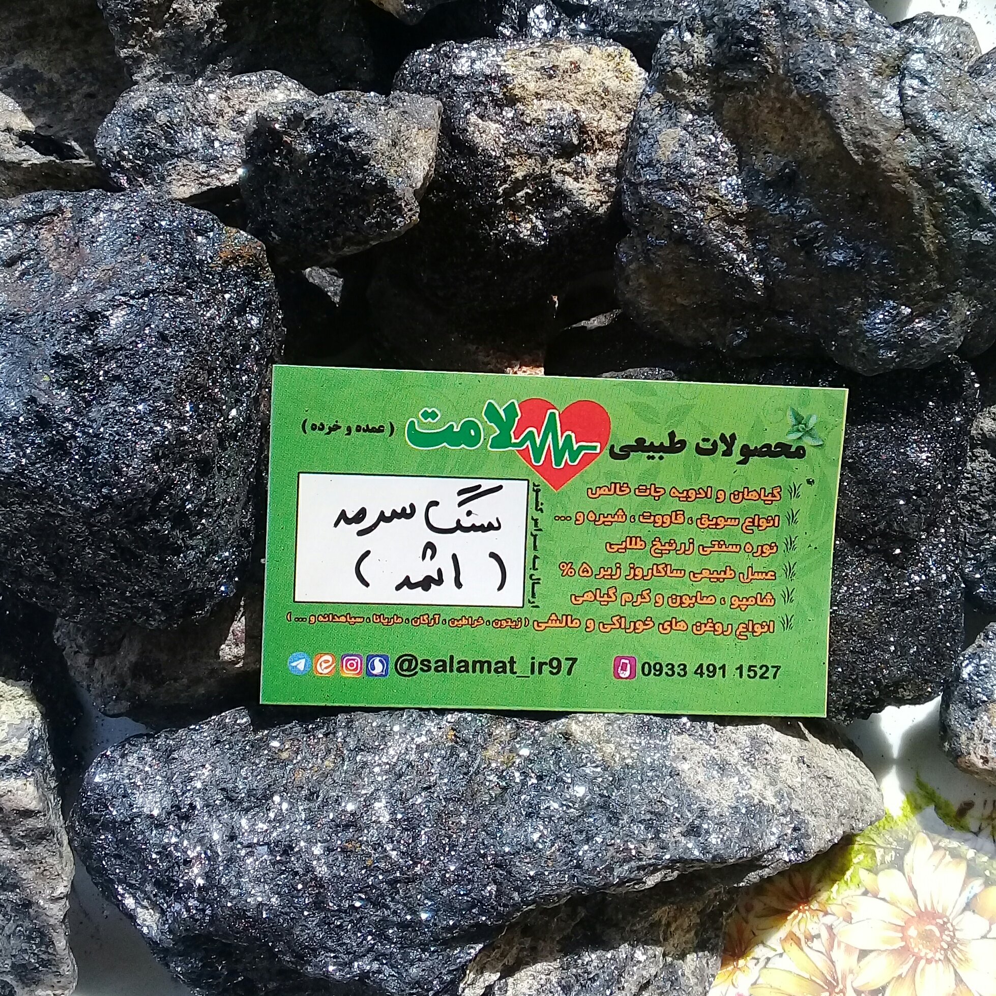 سنگ اثمد 1 کیلویی ( سنگ سرمه ) اثمد اصفهانی معروف