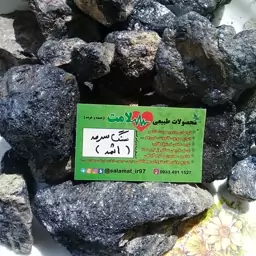 سنگ اثمد اصفهانی اصل 250 گرم ( سنگ سرمه )