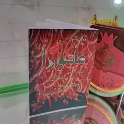 کتاب حدیث کسا (زیارت امام حسین(ع)،زیارت عاشورا.کتاب ادعیه به همراه زیارت آل یاسین و حدیث شریف کسا)