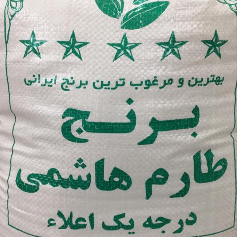 برنج طارم هاشمی کم محصول 5 ستاره اعلاء امساله مازندران کیسه 10 کیلویی