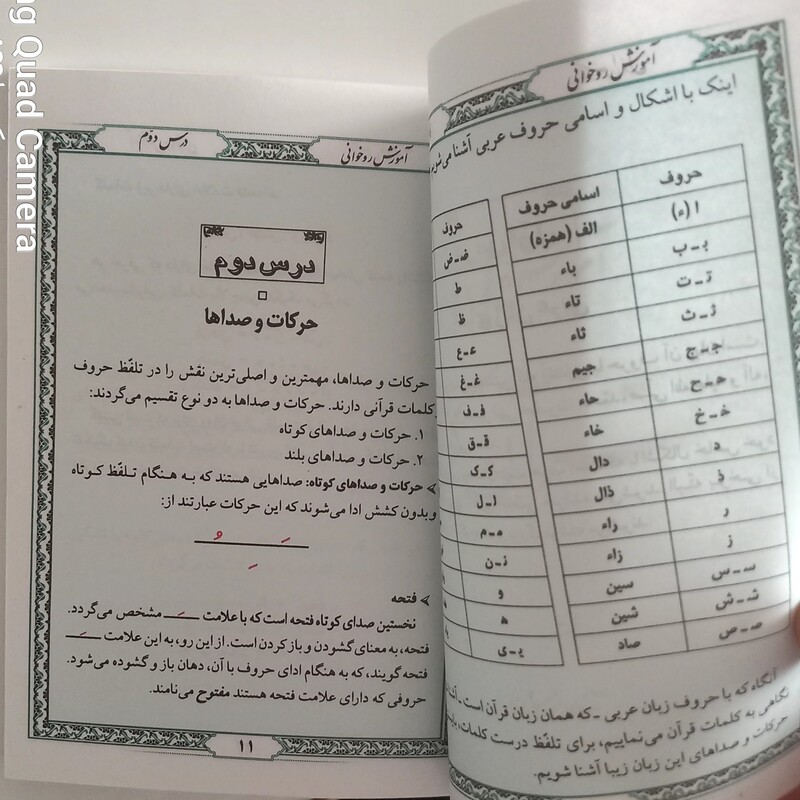 آموزش روخوانی قرآن مجید همراه با عمّ جزء اندازه متوسط 