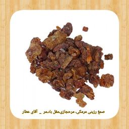 صمغ رزینی مرمکی،مرحجازی،مقل باد معالج هزار بلا و ترک افیون سم زدا ( 25 گرمی )آقای عطار