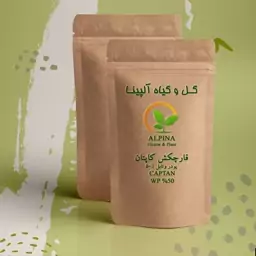 قارچکش کاپتان 100 گرم