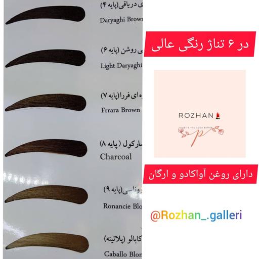 رنگ ابروی LORIENT✅دارای کد بهداشت و کیفیت عالی

✅دارای روغن آرگان و آواکادو

✅😍