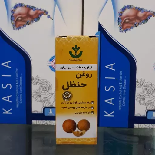 روغن حنظل