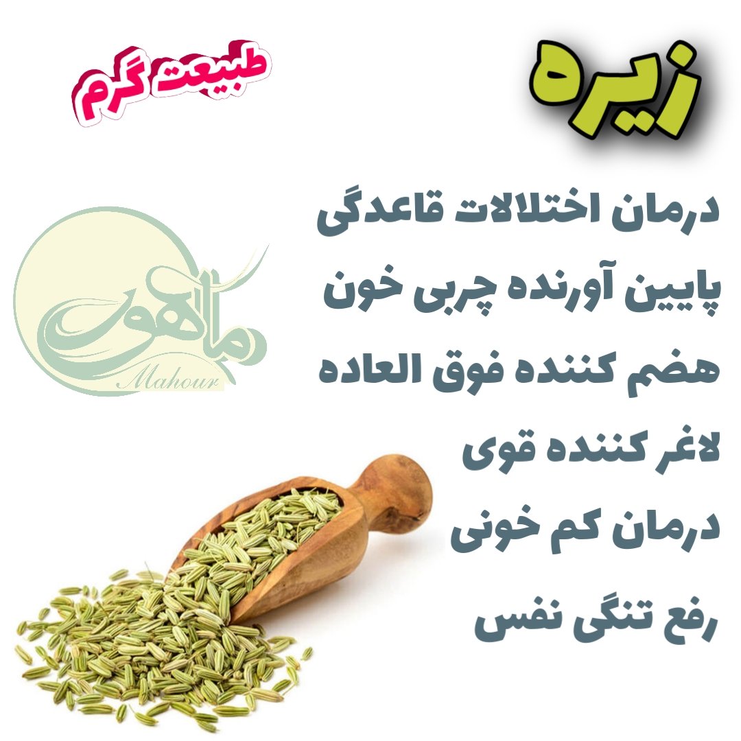 عرق زیره خالص ( 1 لیتری ) عرقیات ماهور