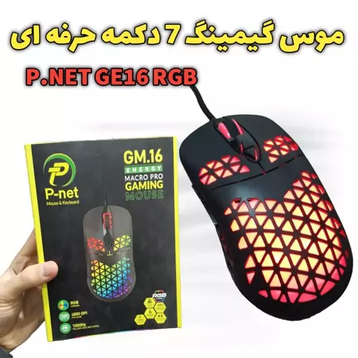 موس سیمی گیمینگ 7 دکمه حرفه ای P.NET GE-16 