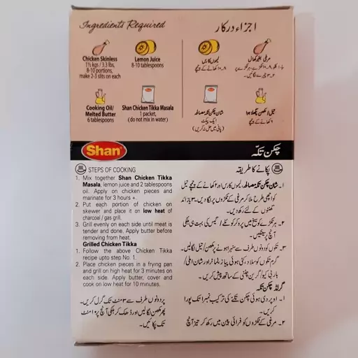 ادویه هندی چیکن تیکه  جوجه کباب،مرغ کبابی 50 گرم. 