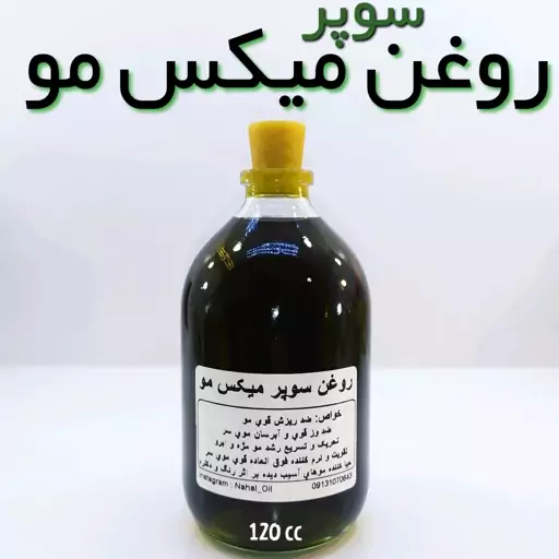 روغن سوپر میکس مو نهال (تقویت ریشه و ساقه) - 120 میل 