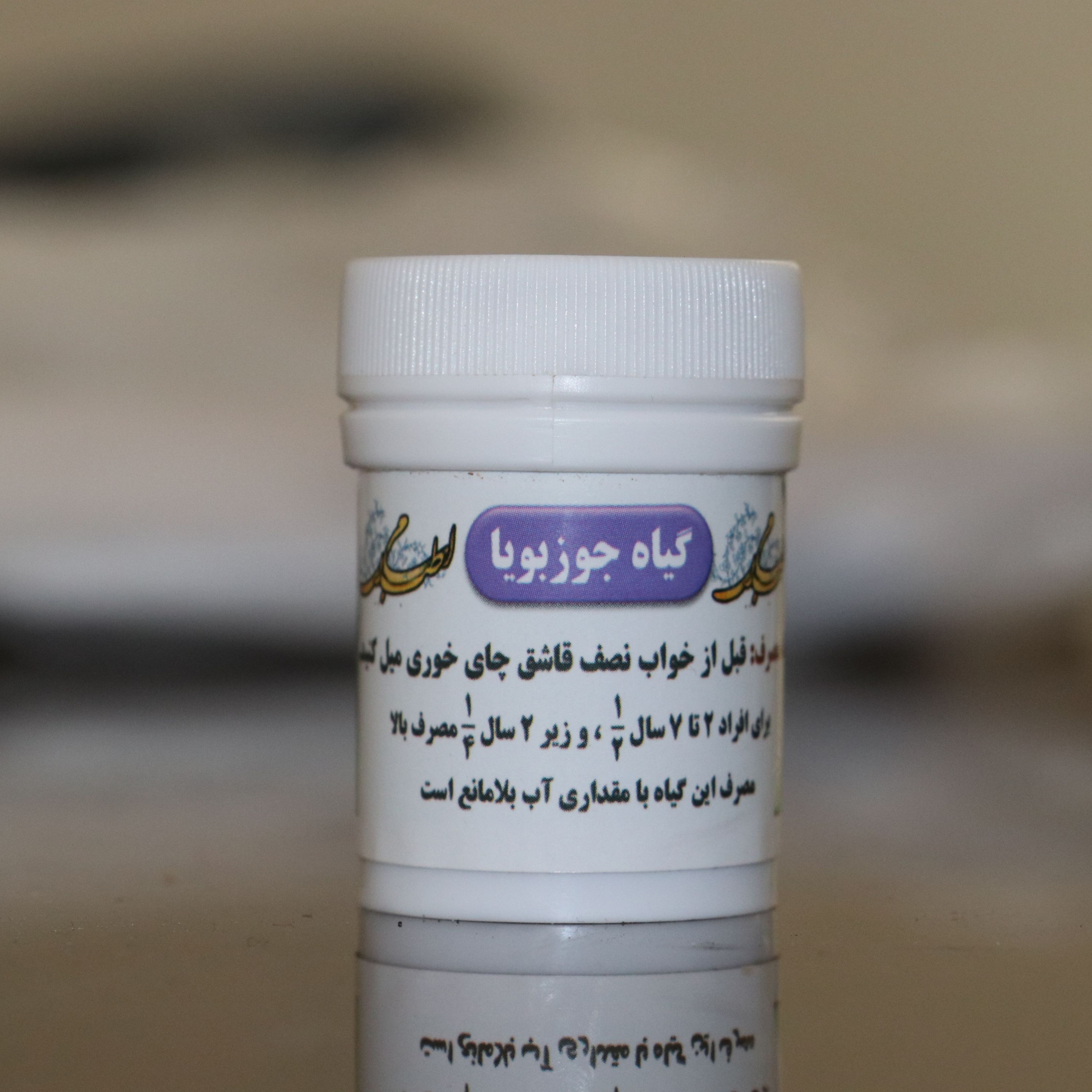 گیاه جوزبویا