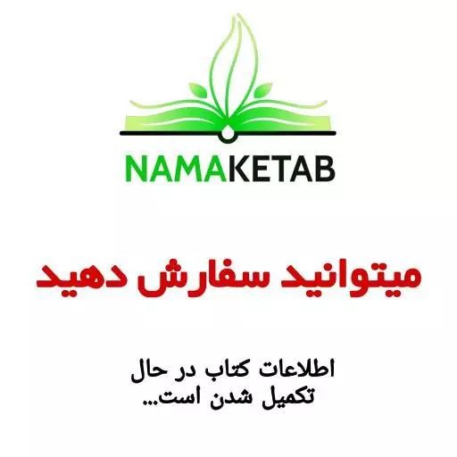 حکیم باشی ( اعجاز گیاهان دارویی )