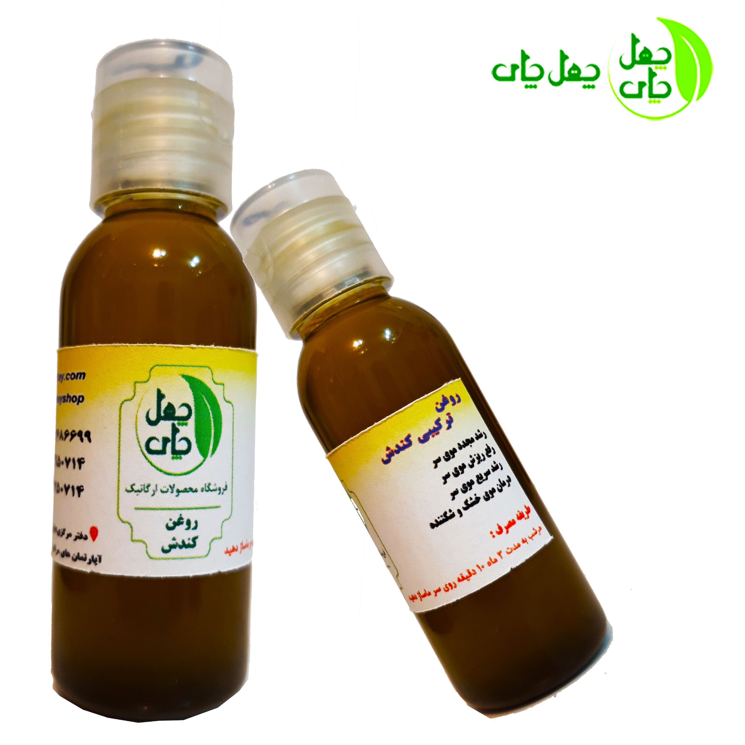 روغن کندش ترکیبی با 14 گیاه(30 گرم) ارسال از مشهد