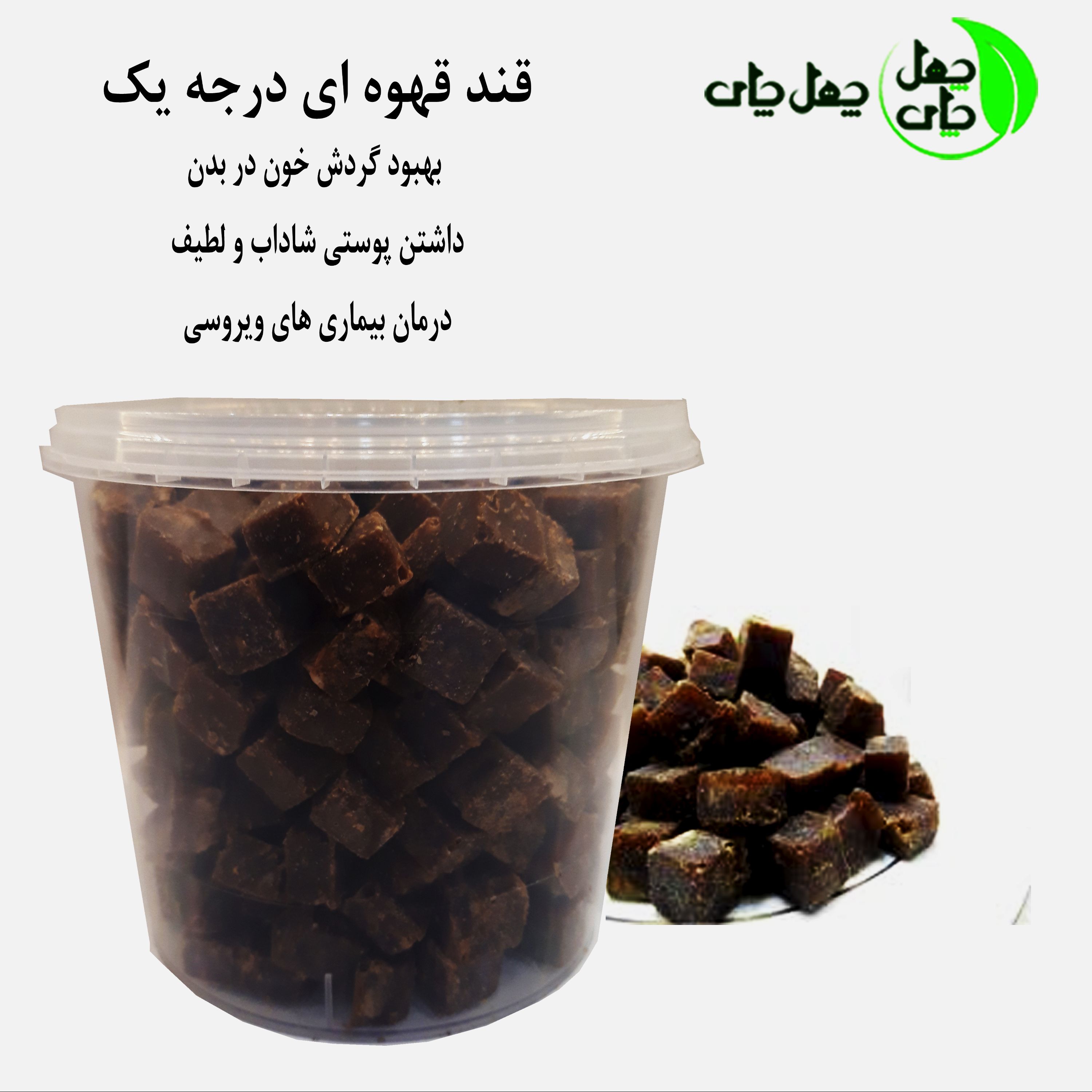 قند قهوه ای زنجبیلی چهل چای درجه یک ارسال از مشهد