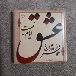 مگنت یخچالی طرح عشق