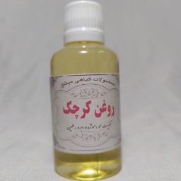 روغن کرچک 60 سی سی خالص وطبیعی