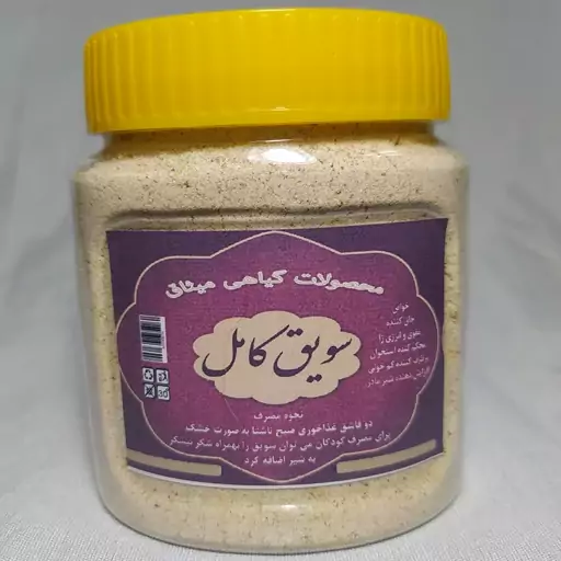 سویق کامل 200 گرمی خالص و ارگانیک کاملا سنتی