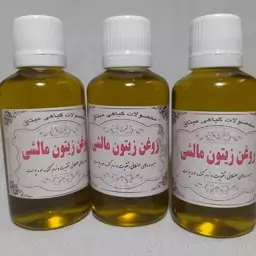 روغن زیتون مالشی اصل کاملا خالص و طبیعی60 سی سی