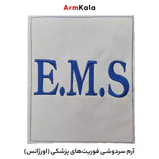 یک جفت آرم سردوشی E.M.S اورژانس 115