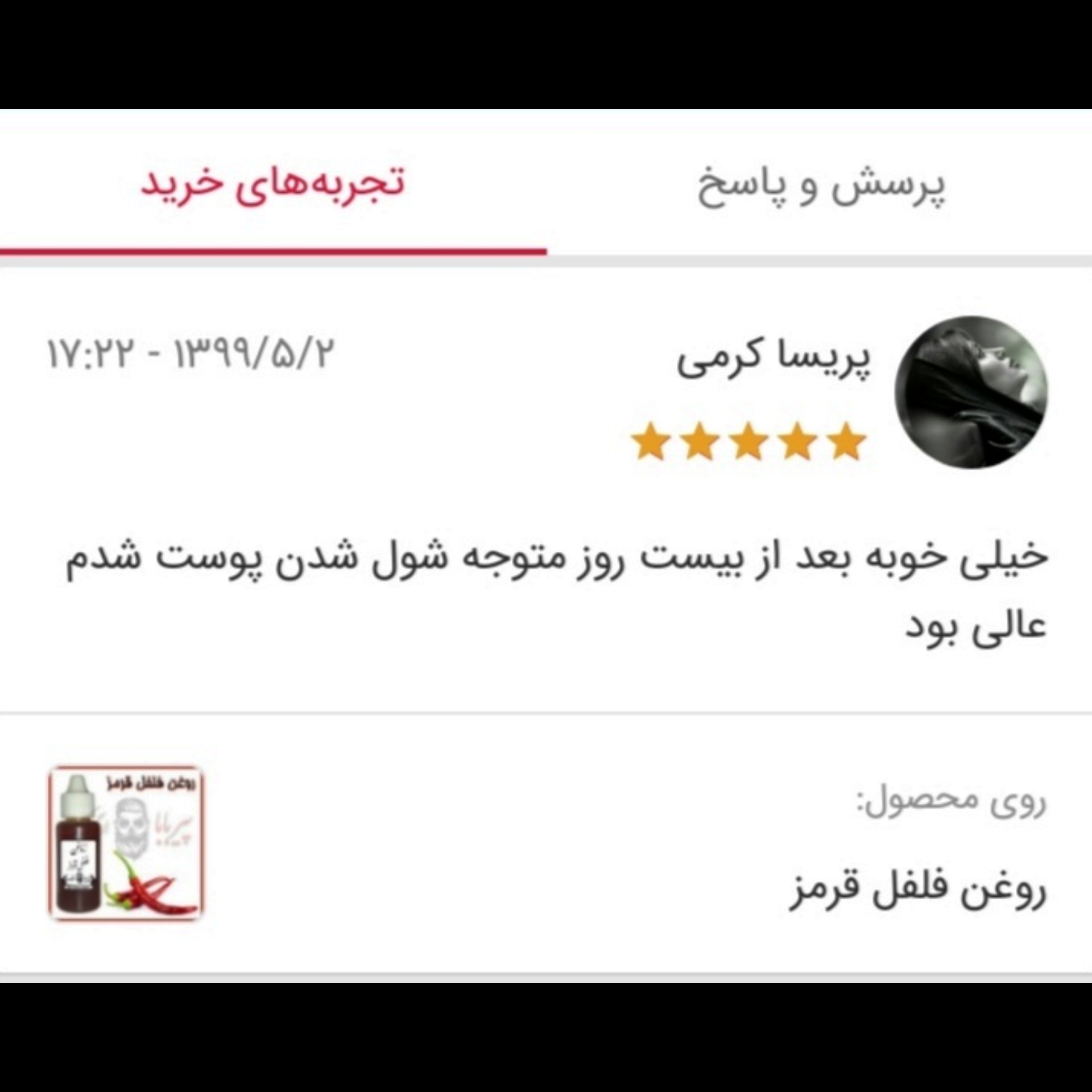 روغن فلفل قرمز