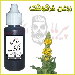 روغن خرگوشک (پرپشت کننده ابرو-تقویت ابرو-تقویت مژه-پرپشت کننده مو-پرپشت کننده ریش و سبیل-ریزش مو)