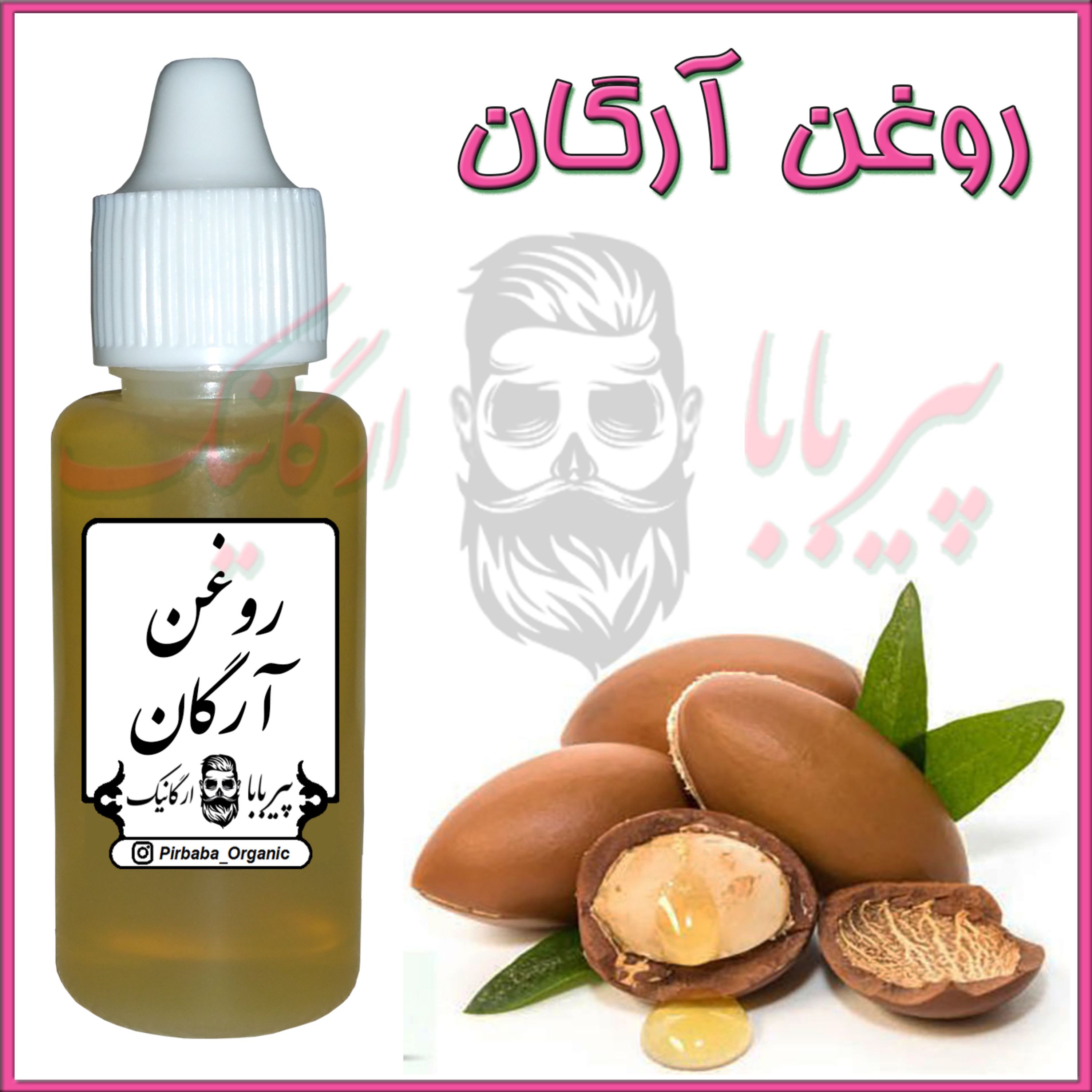 روغن آرگان مراکشی اصلی (بهبود چین و چروک ضدریزش مو رشد مو جوش صورت)