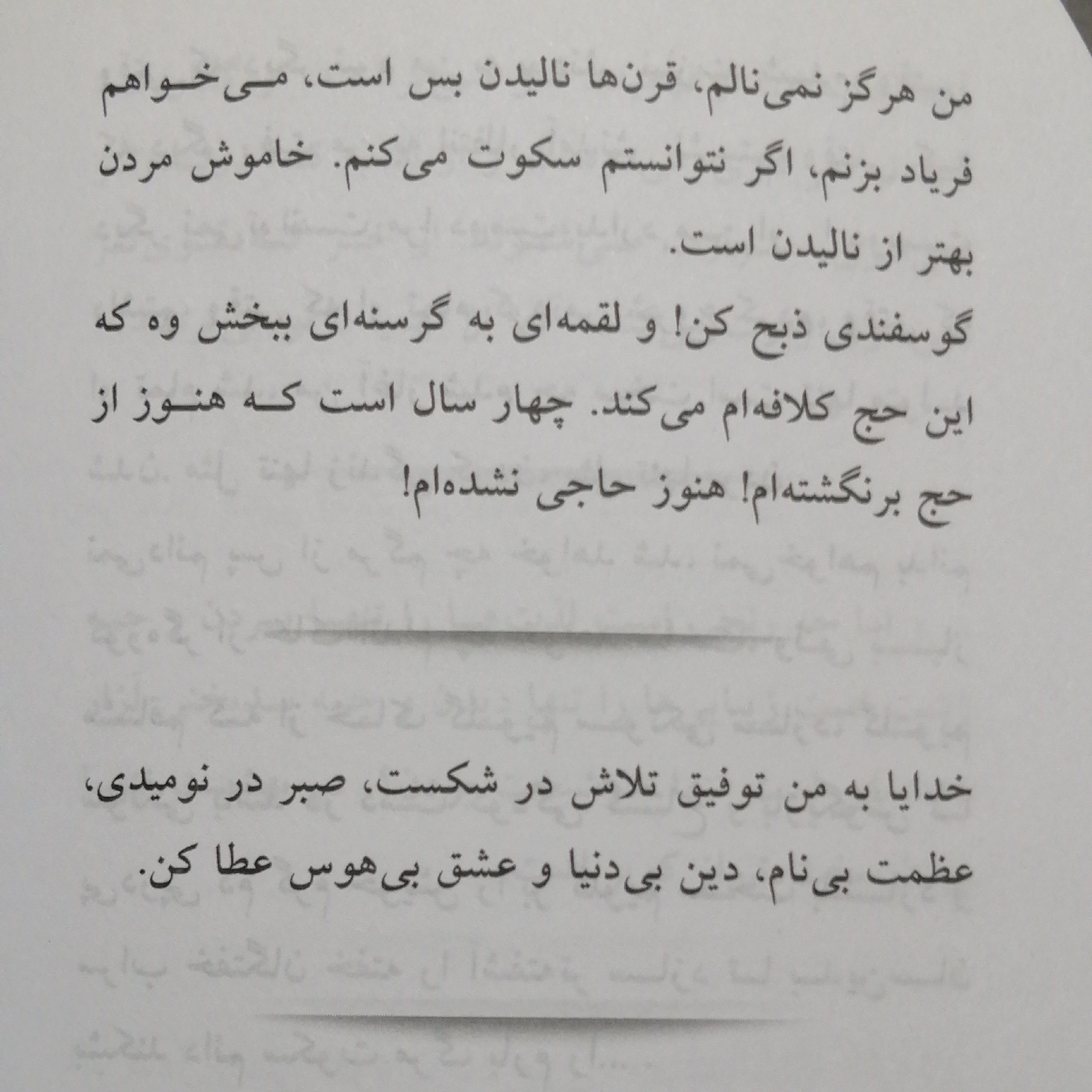 کتاب جملات قصار و اندیشه های دکتر علی شریعتی (جلد اول) 