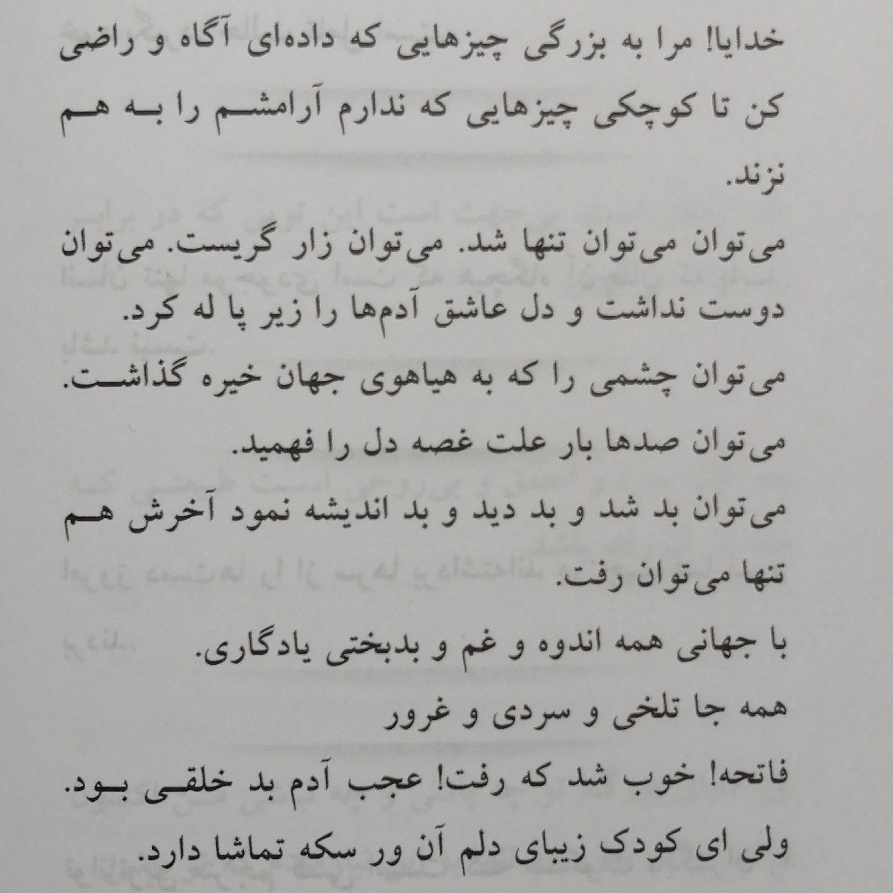 کتاب جملات قصار و اندیشه های دکتر علی شریعتی (جلد اول) 