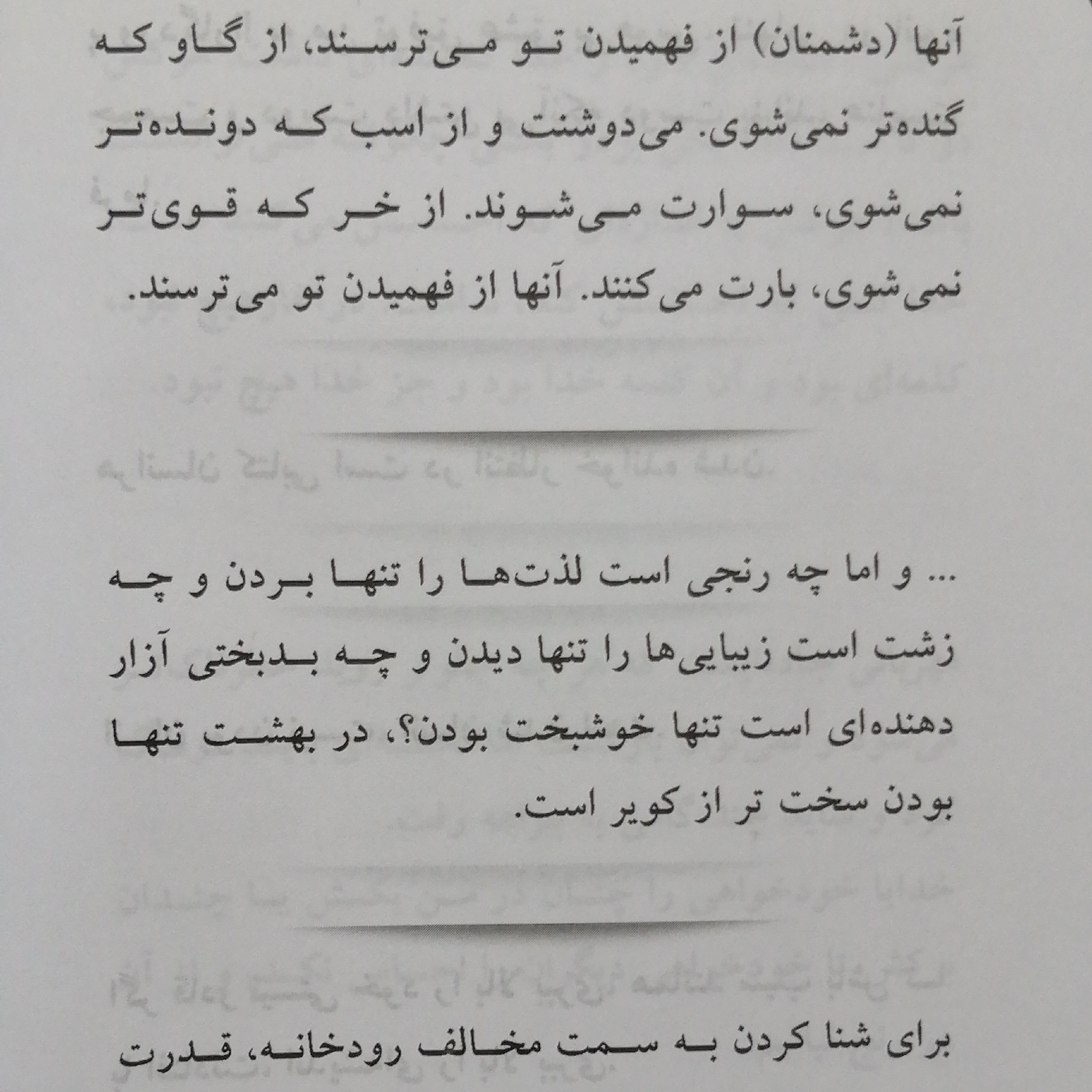 کتاب جملات قصار و اندیشه های دکتر علی شریعتی (جلد اول) 