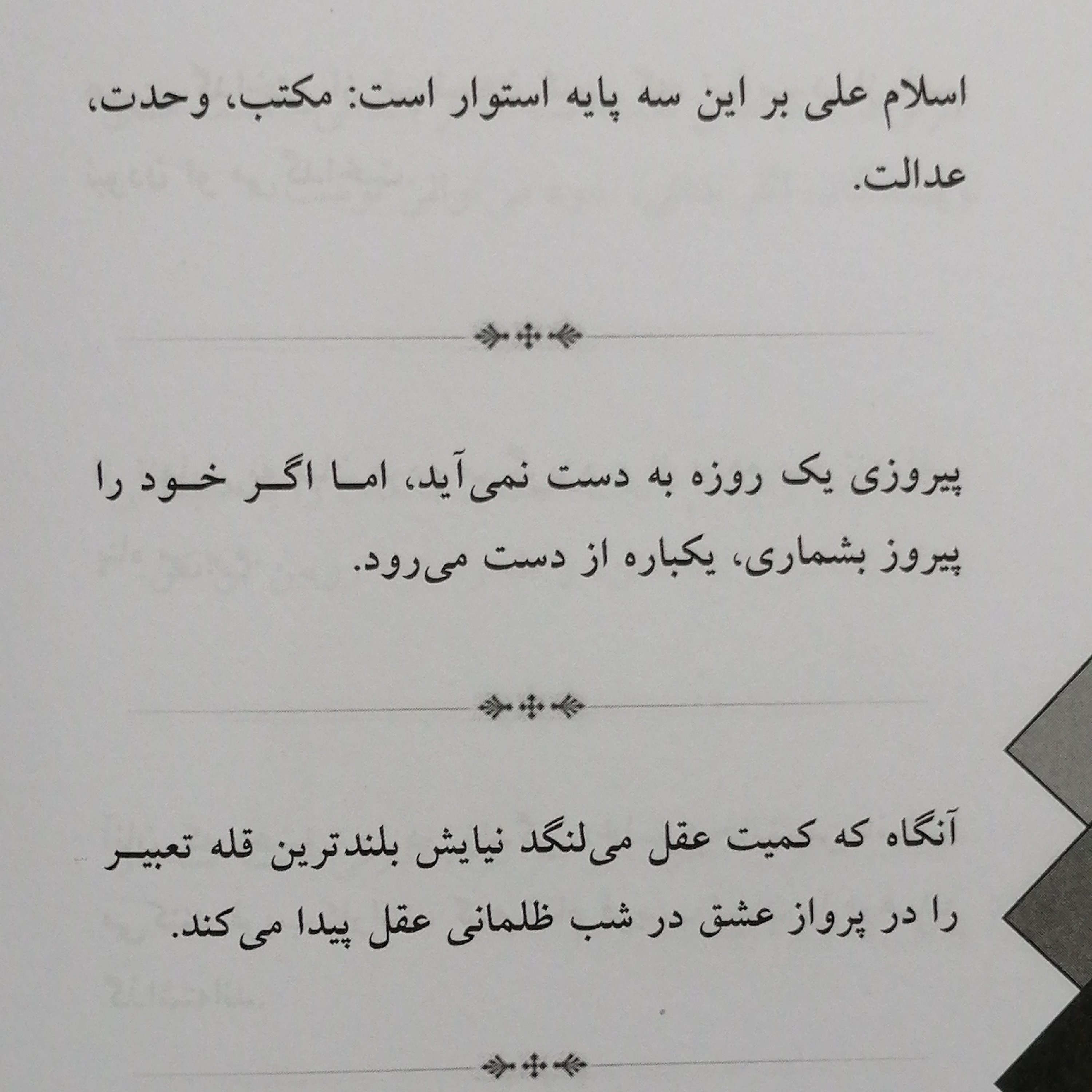 کتاب جملات قصار و اندیشه های دکتر علی شریعتی (جلد دوم) 