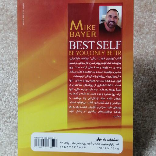کتاب بهترین خودت باش خودت باش فقط کمی بهتر اثر مایک بایر 