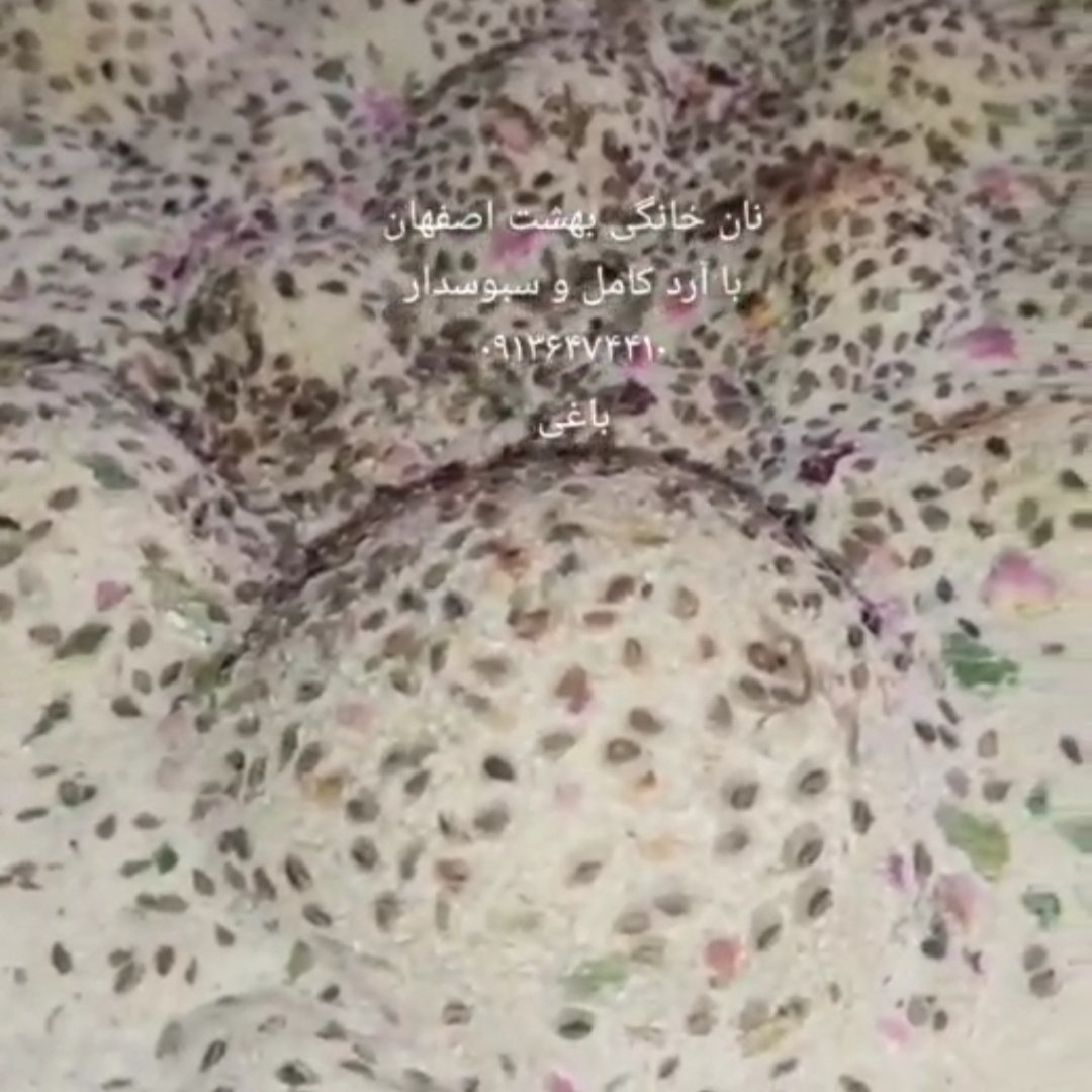 نان خانگی(کنجد دار) اعلا