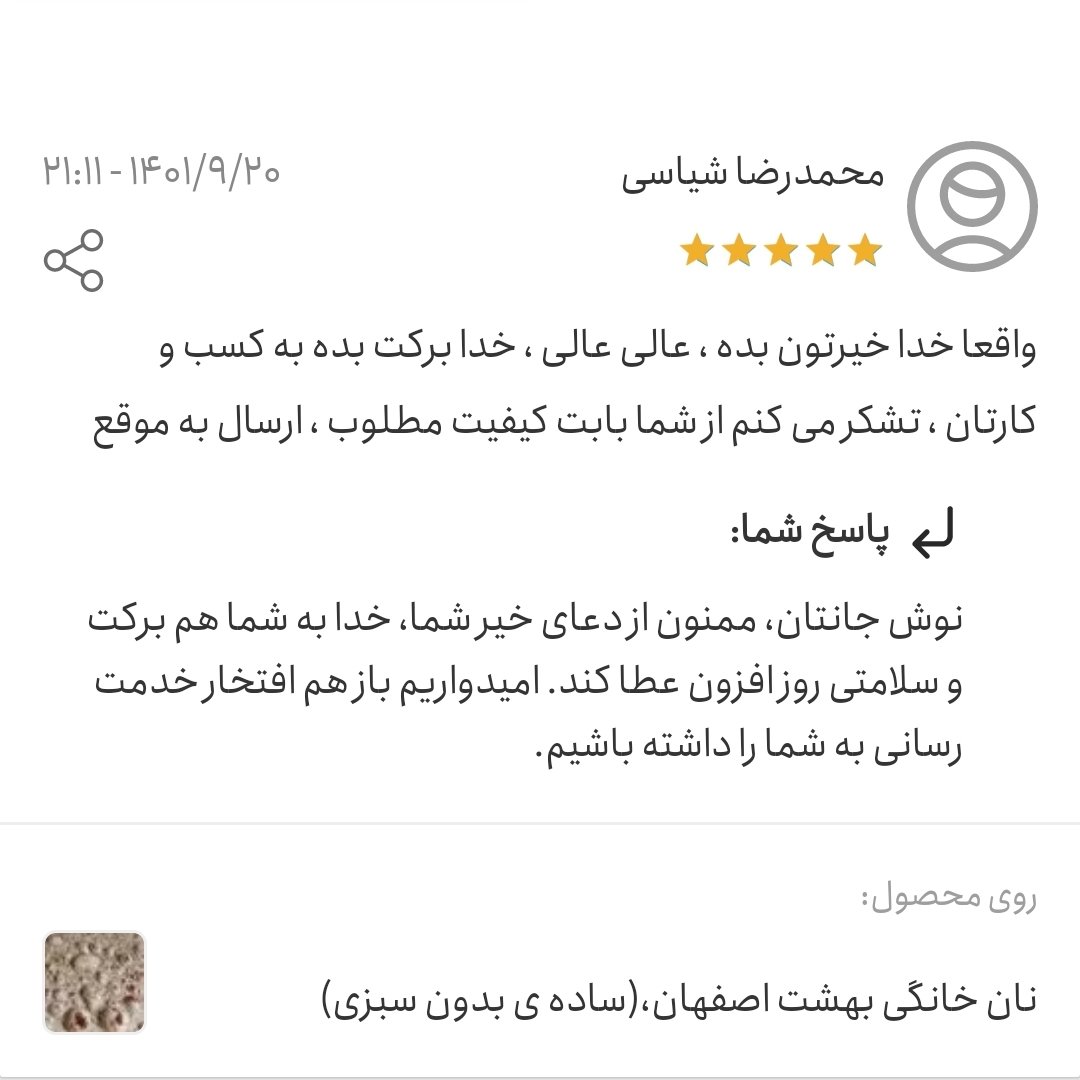 نان، نان تنوری، نان خانگی، نان کنجدی، نان کامل، نان سبوسدار کنجدی