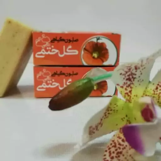 صابون گل ختمی