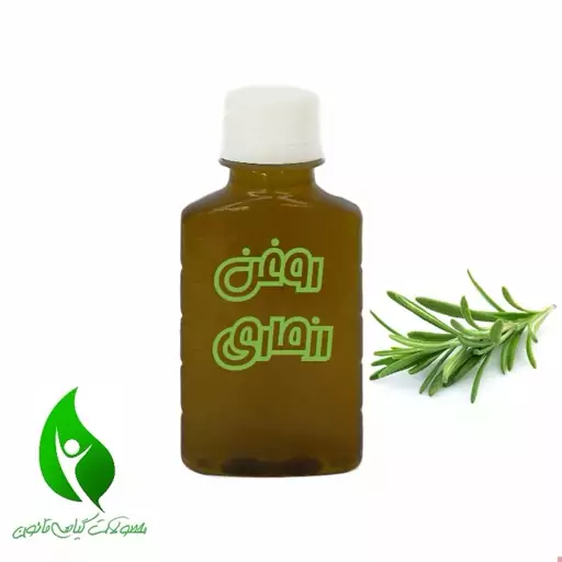 روغن رزماری خالص و غلیظ (120 سی سی)‌