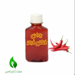 روغن فلفل قرمز خالص - 120 سی سی