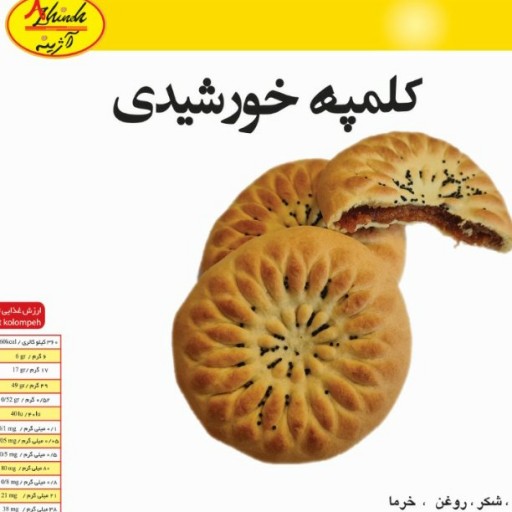 کلمپه آژینه کرمان در  بسته بندی جفتی و فله با بهترین کیفیت