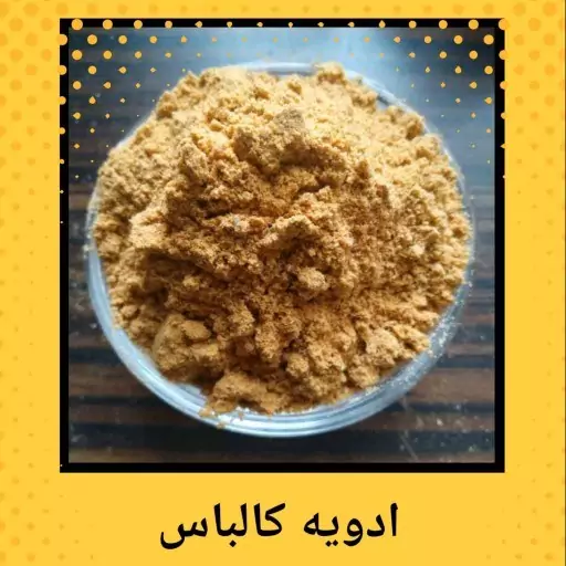 ادویه مخصوص کالباس خانگی بسته 250 گرمی