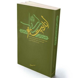 کتاب طرح کلی اندیشه اسلامی از منابع آزمون استخدامی آموزش و پرورش 