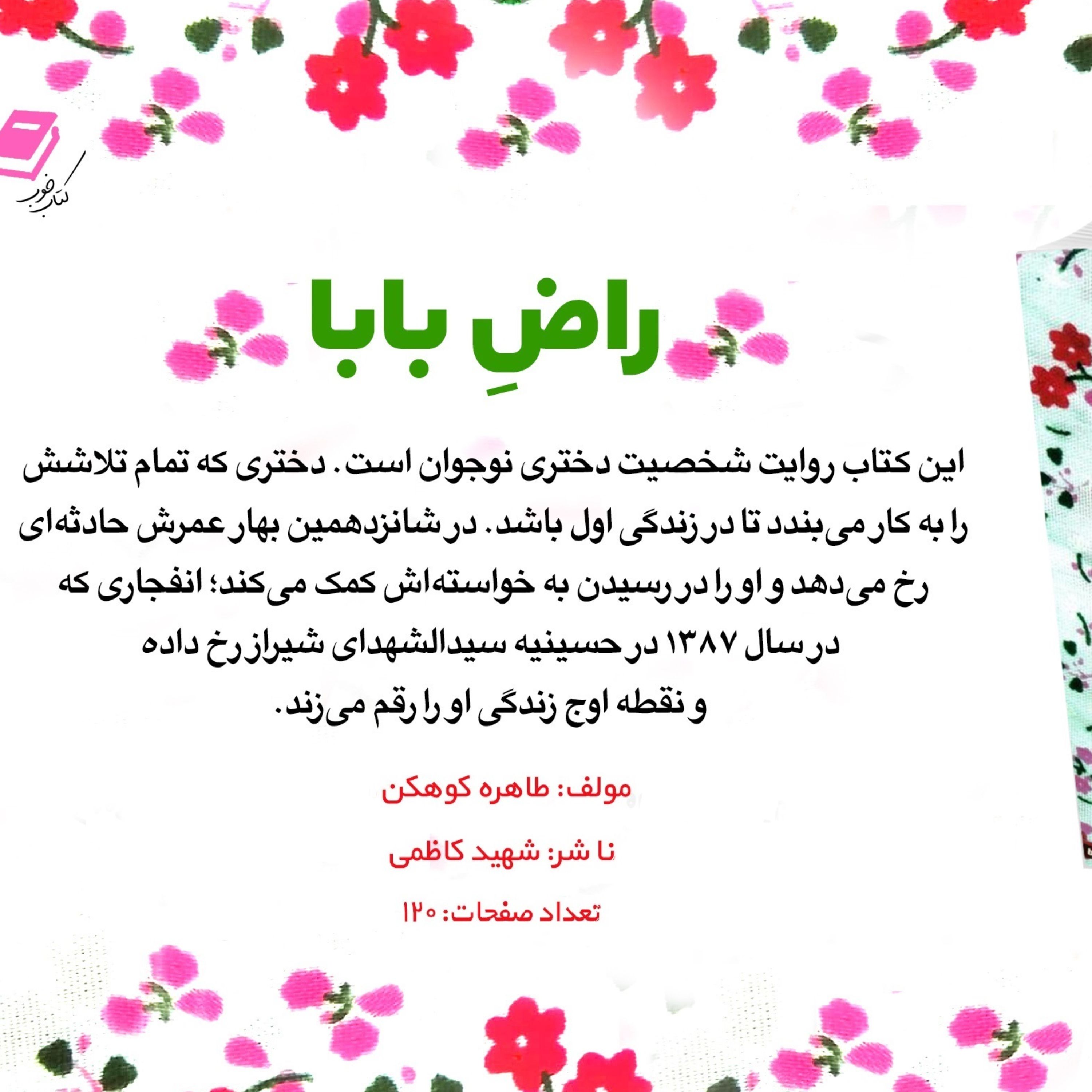 کتاب راض بابا از طاهره کوه کن