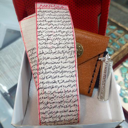 پک کامل حرز امام جواد ع شامل حرز کبیر روی پوست آهو همراه جا حرزی نقره و بازوبند