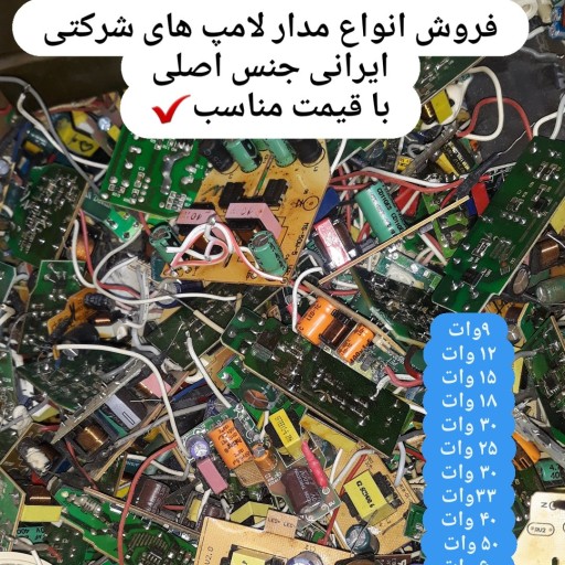 مدار های لامپ های ال ای دی واتی 500