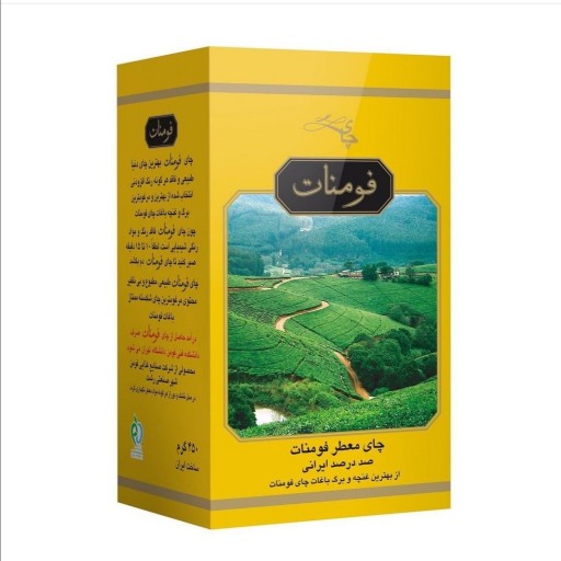 چای فومنات (ممتاز معطر یا جعبه زرد)محصول 1401 فروش با قیمت مصوب مصرف کننده و هزینه پست بصورت پسکرایه